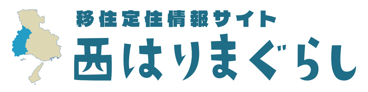 西播磨暮らしサポートセンター